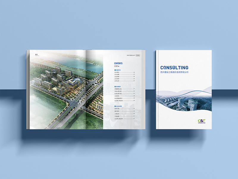簽約杭州建設(shè)工程造價(jià)咨詢有限公司畫冊(cè)設(shè)計(jì)制作！