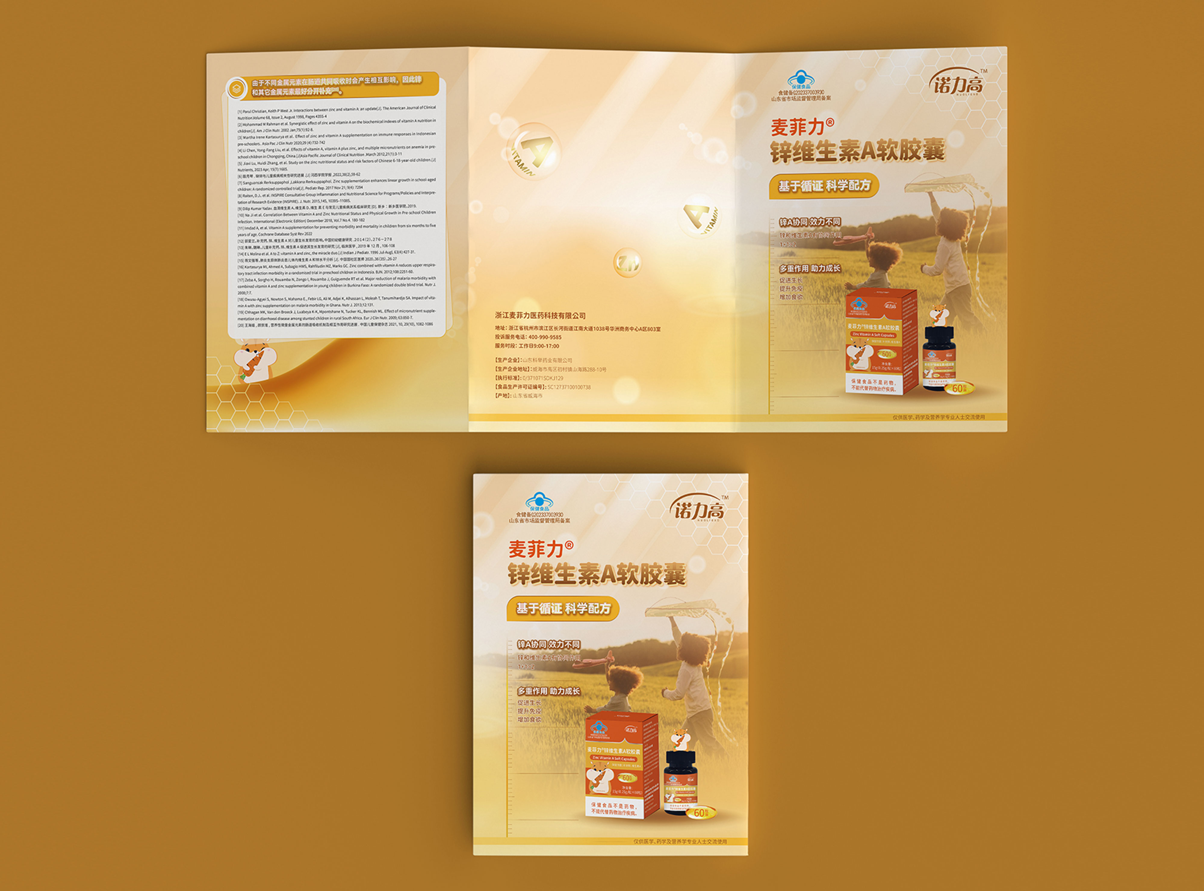 簽約浙江麥菲力醫藥科技有限公司產品折頁設計制作！