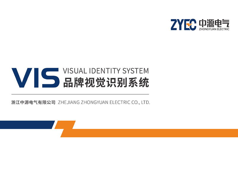 簽約浙江中源電氣有限公司品牌建設導入！