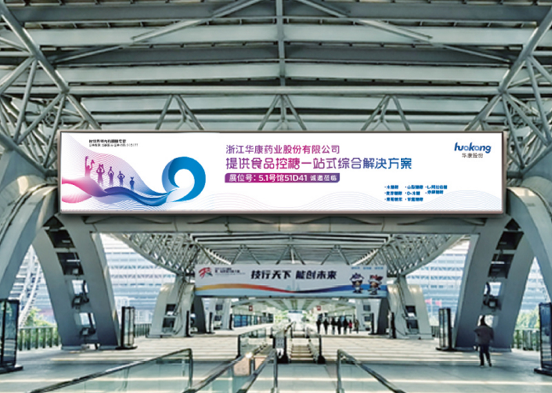 簽約浙江華康藥業股份有限公司展會形象設計！