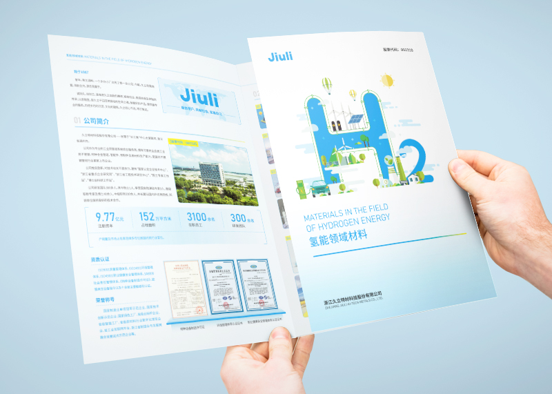 簽約浙江久立特材科技股份有限公司折頁設計！