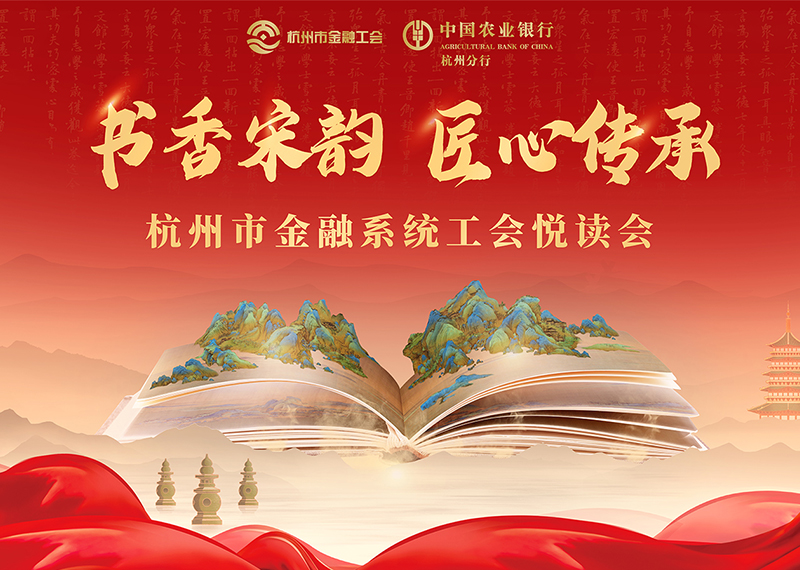 簽約農業銀行杭州分行系列主題活動策劃！
