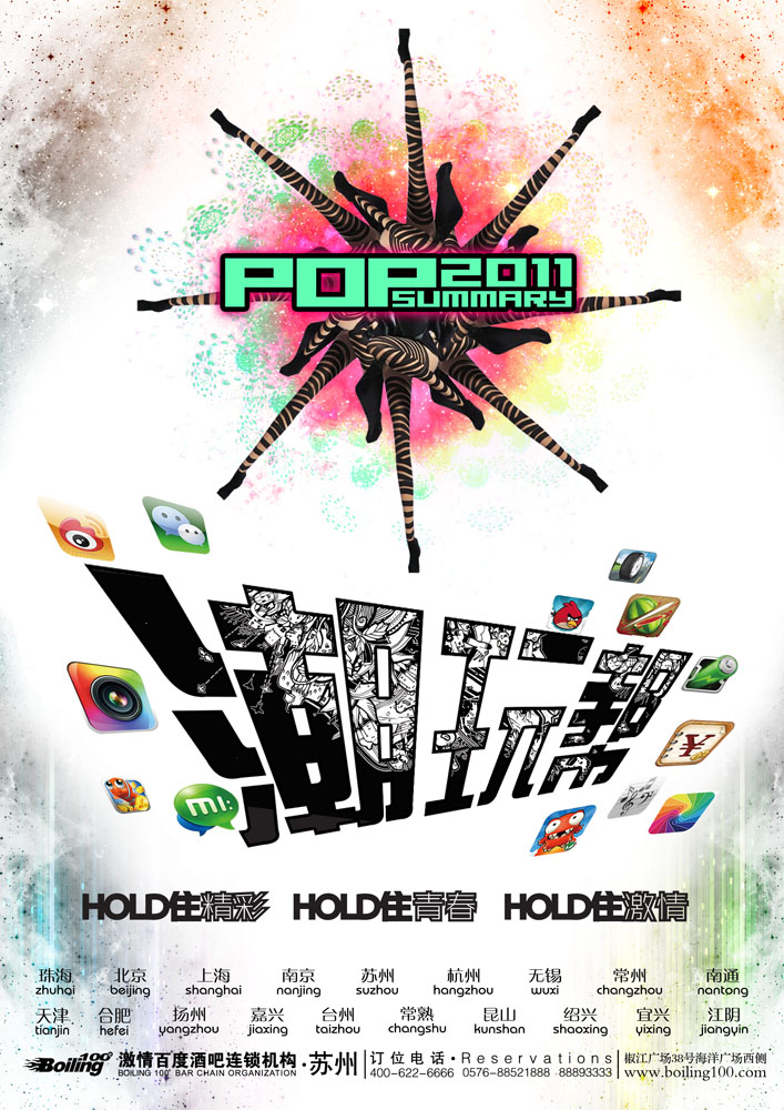 創意廣告海報設計