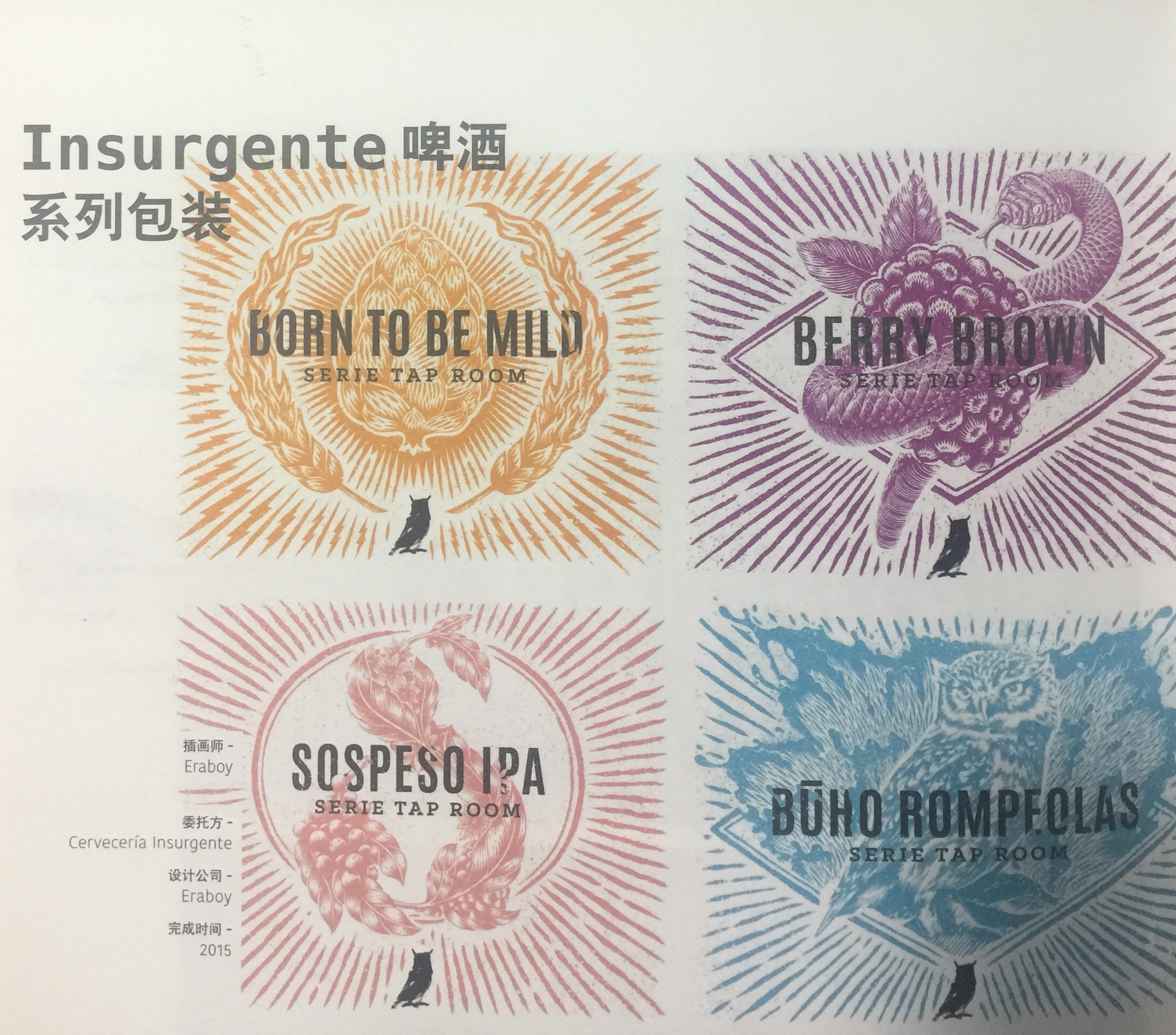 啤酒的包裝設計也可以這么搖滾？