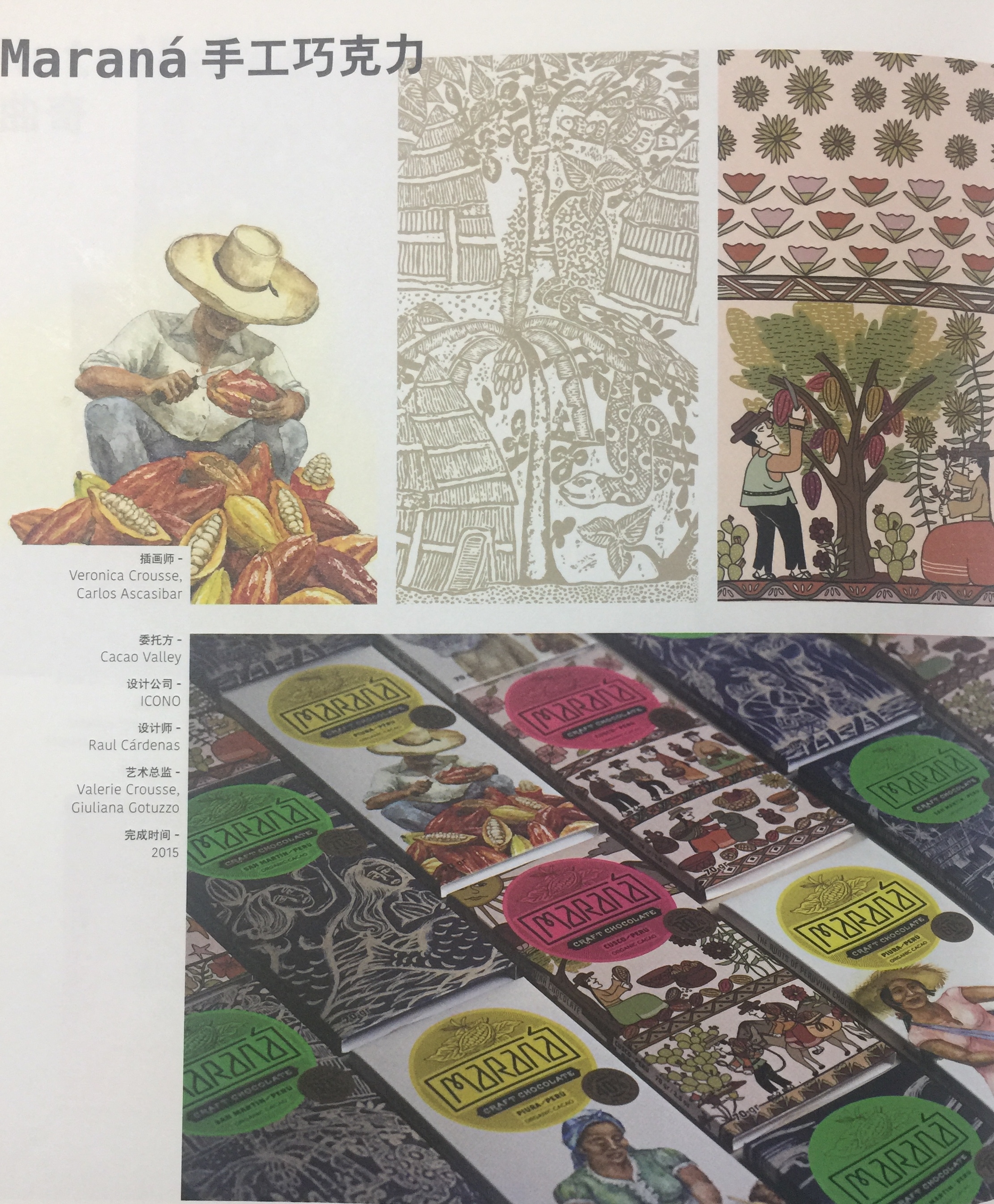 用包裝設(shè)計(jì)體現(xiàn)巧克力產(chǎn)品食品的制作工藝過(guò)程