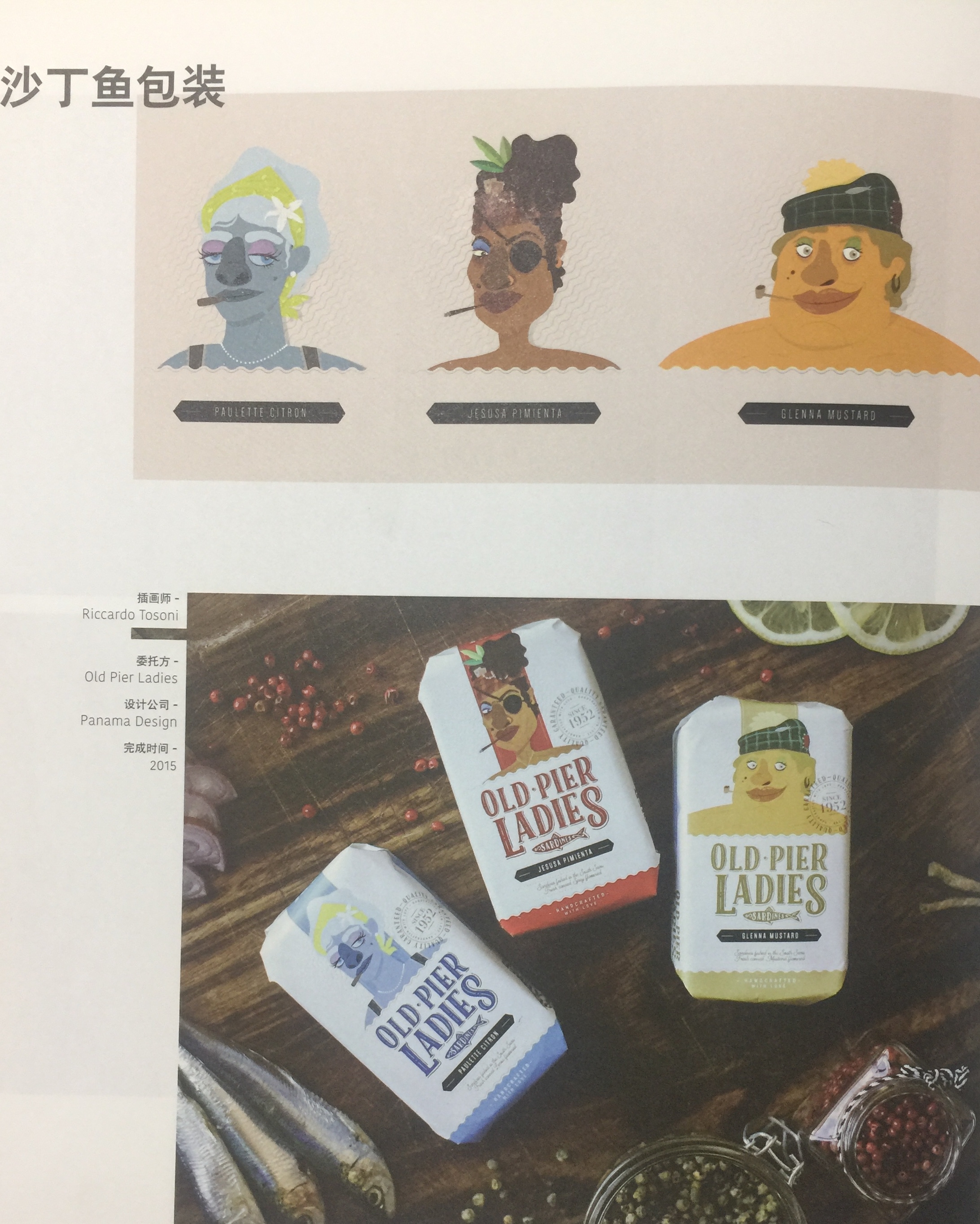 不同色彩的沙丁魚(yú)食品包裝設(shè)計(jì)