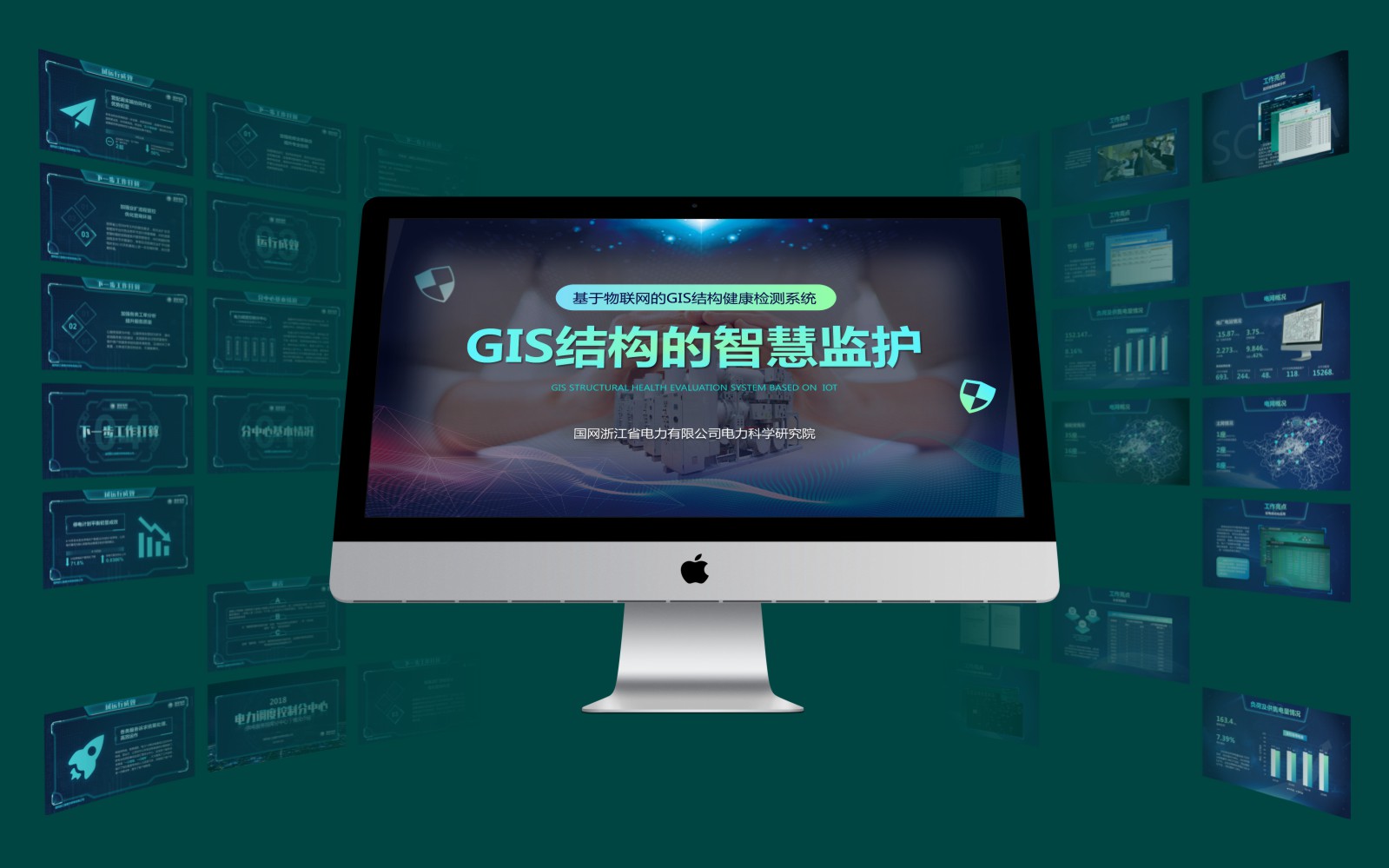 國家電網多家公司項目合作