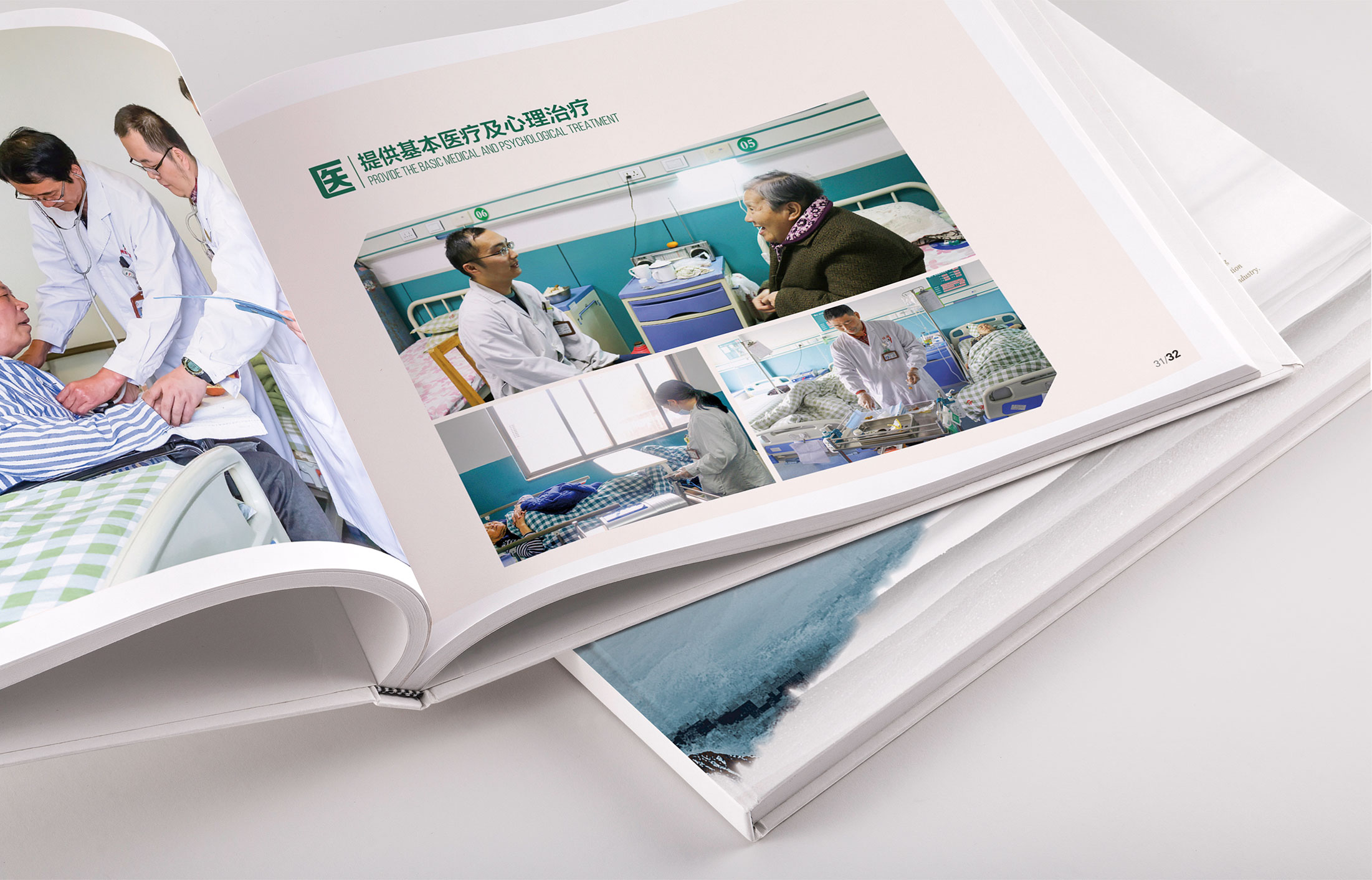 綠康醫養集團畫冊