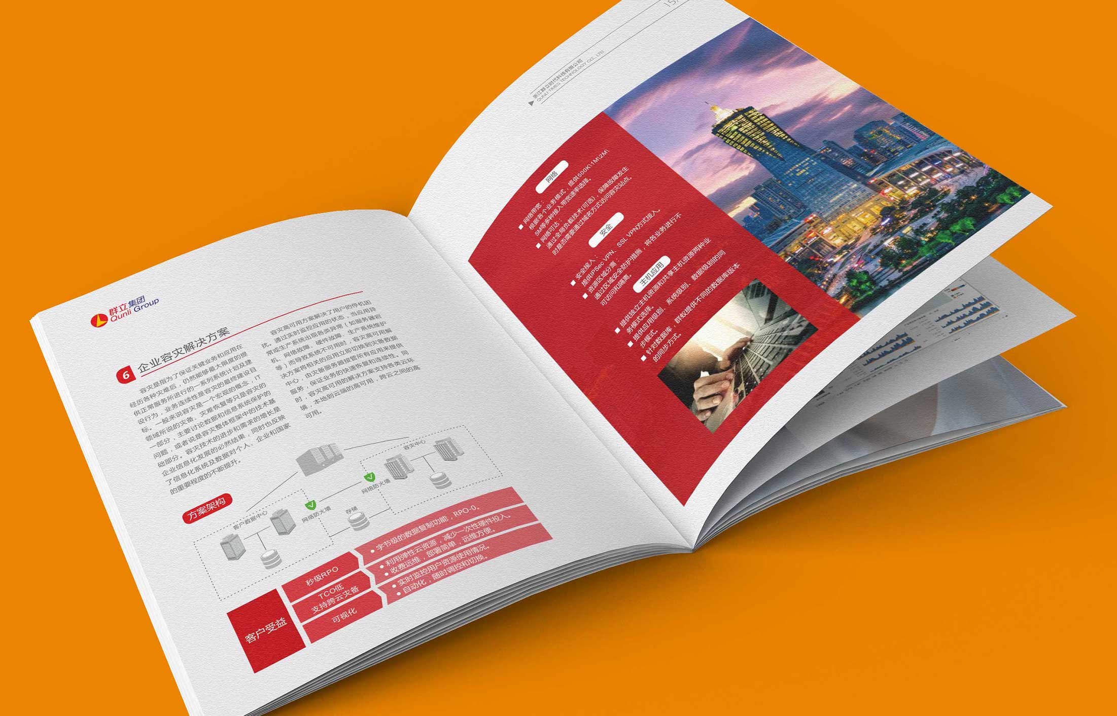 群立集團(tuán)畫(huà)冊(cè)設(shè)計(jì)