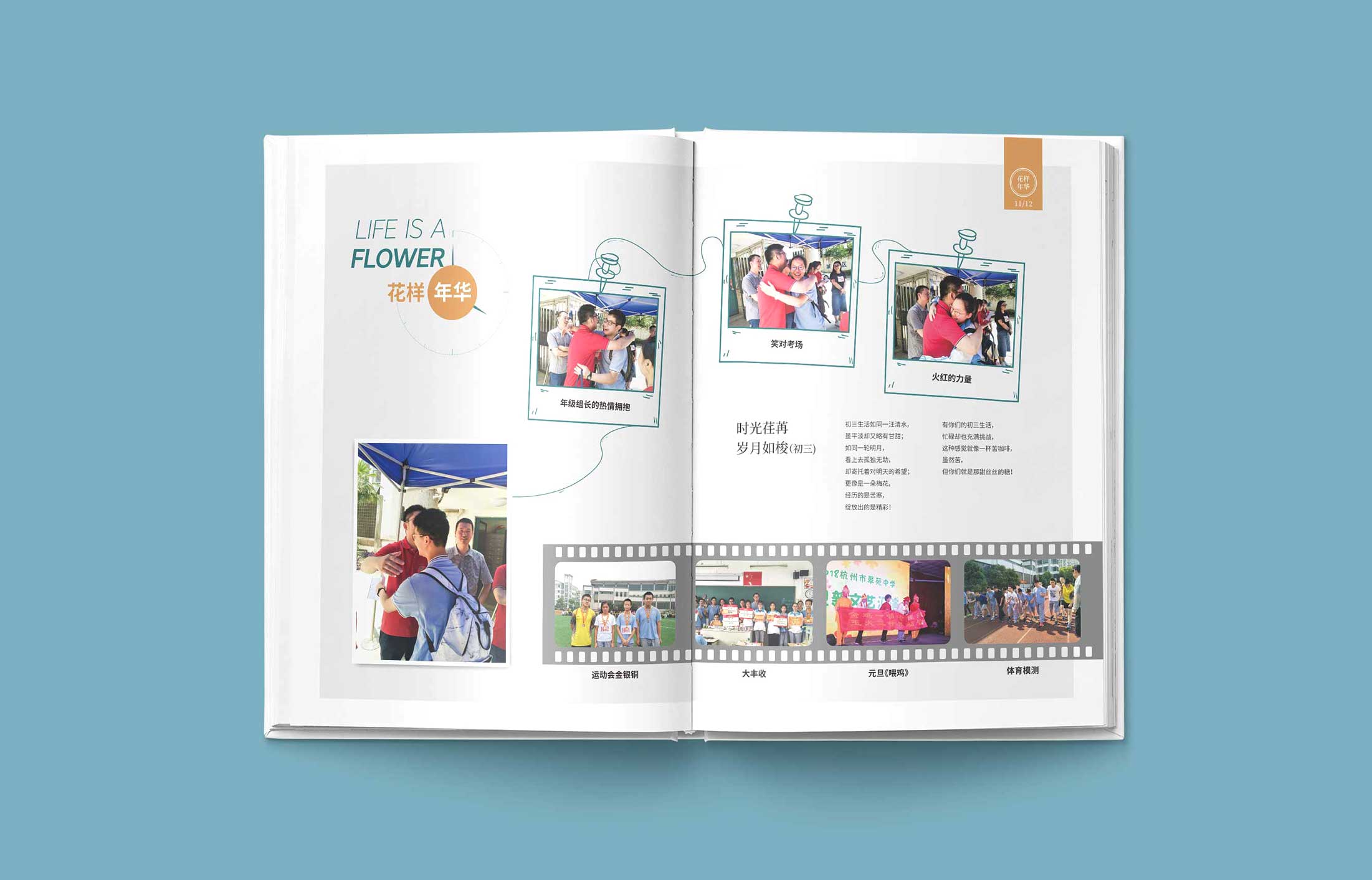 翠苑中學(xué)紀(jì)念冊