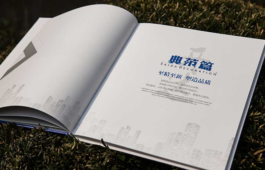 開(kāi)達(dá)裝飾宣傳冊(cè)