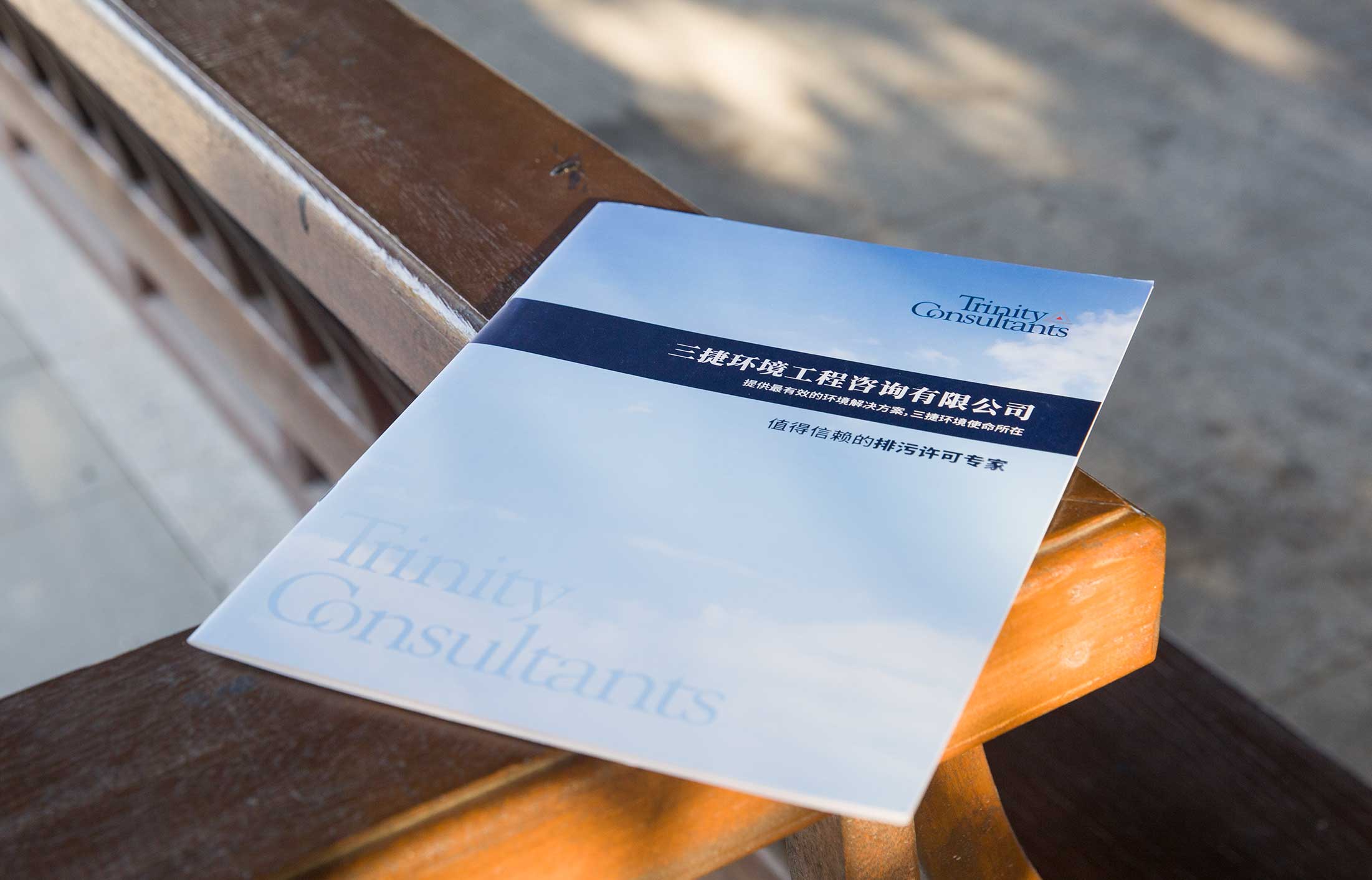 環境公司宣傳畫冊