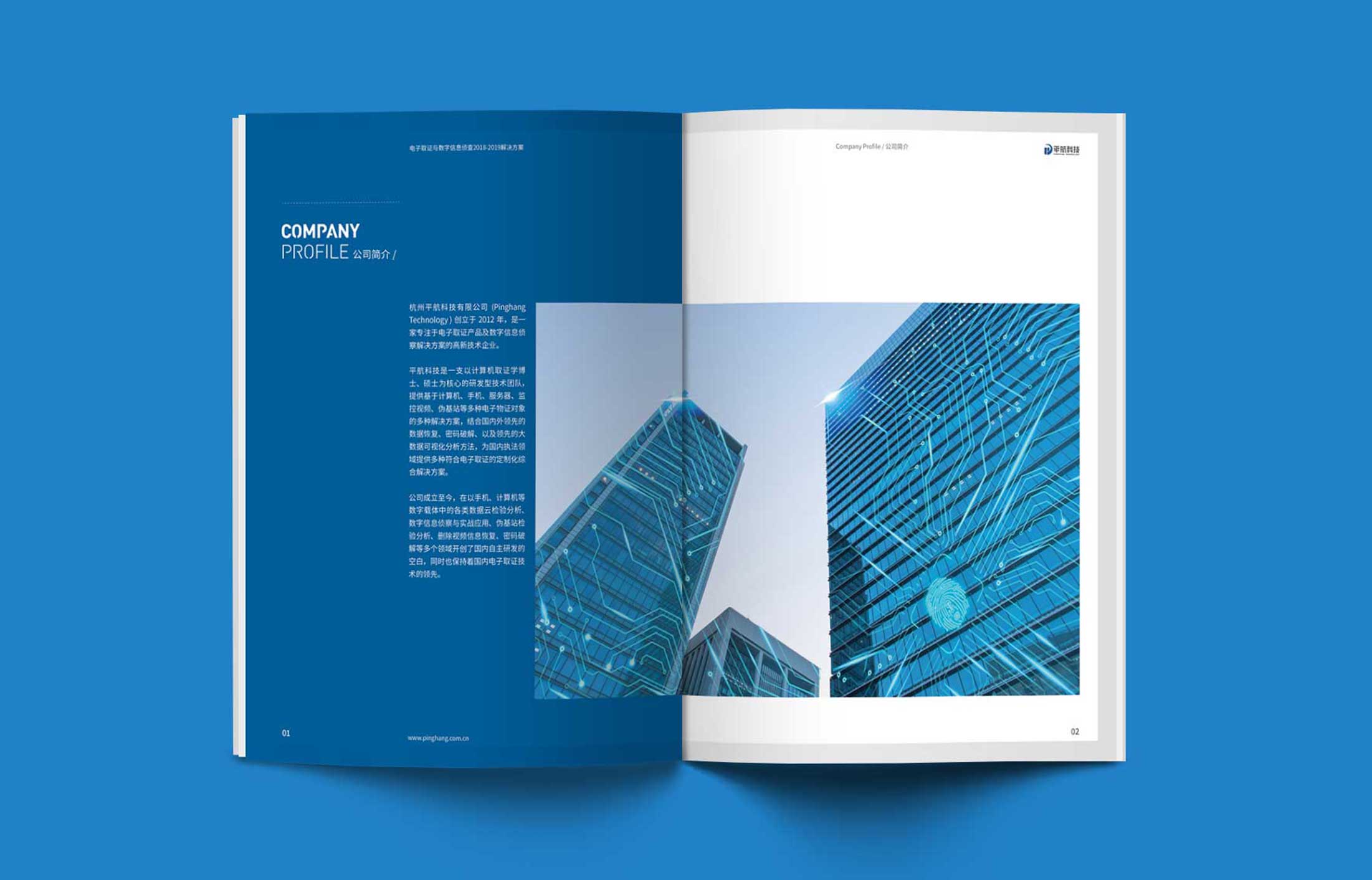 科技公司宣傳畫(huà)冊(cè)